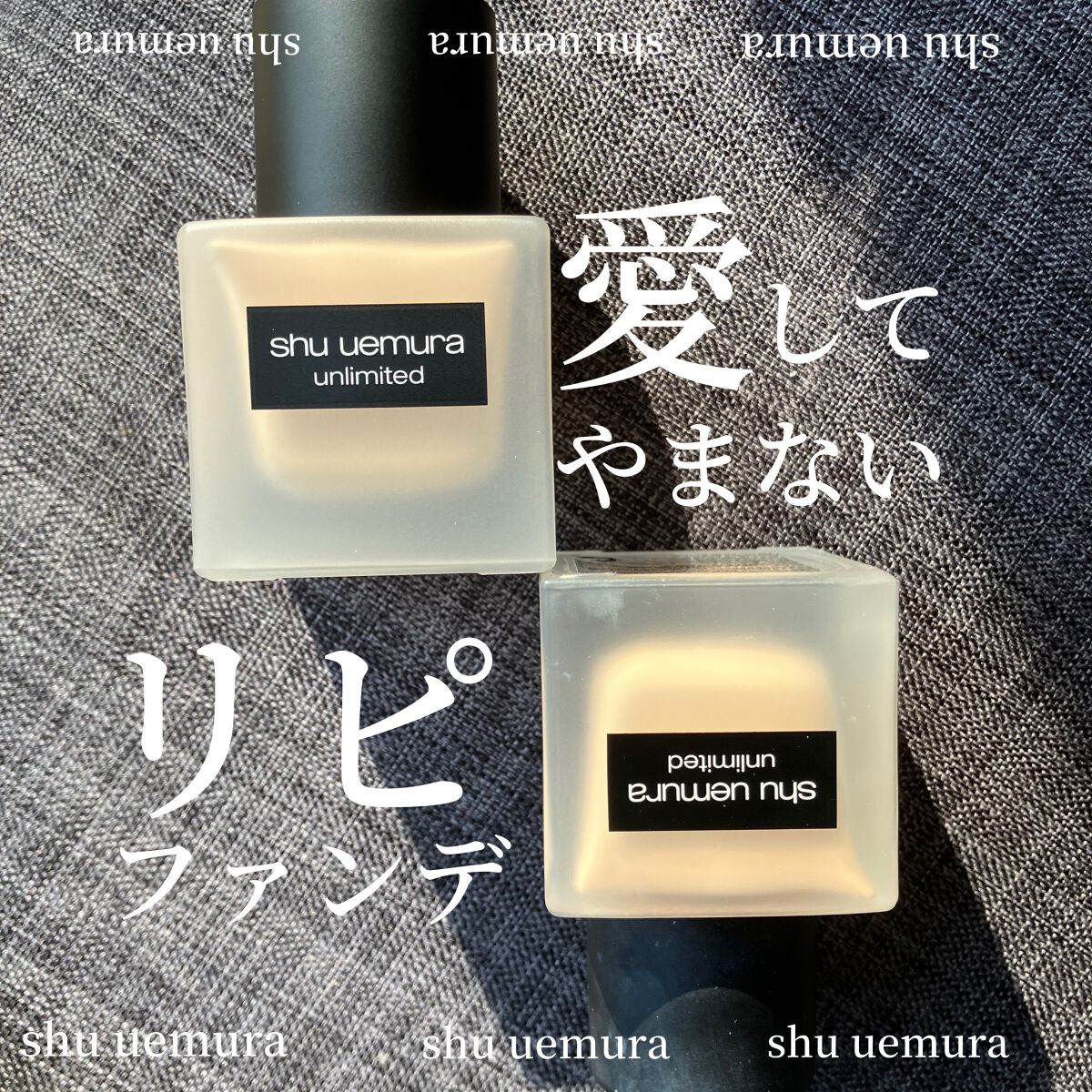 （旧）アンリミテッド ラスティング フルイド/shu uemura/リキッドファンデーションを使ったクチコミ（1枚目）