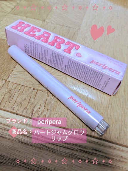 ハート ジャム グロウ リップ/PERIPERA/口紅を使ったクチコミ(1枚目)
