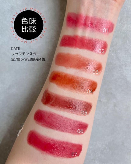 ケイト リップモンスター/KATE/口紅を使ったクチコミ(1枚目)