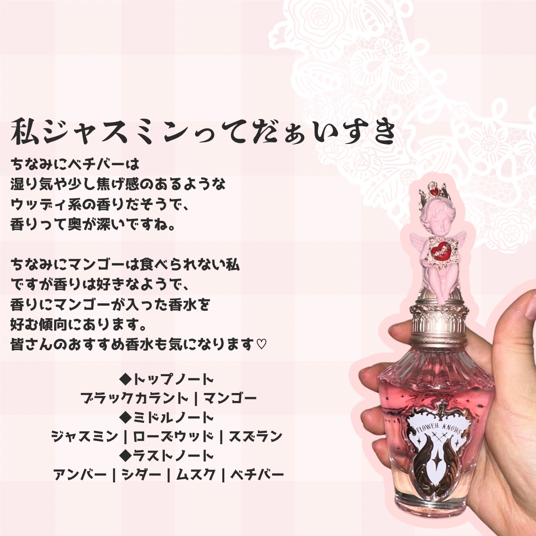リトルエンジェルシリーズ オードパフューム Maria's Anthem/FlowerKnows/香水(レディース)を使ったクチコミ（3枚目）