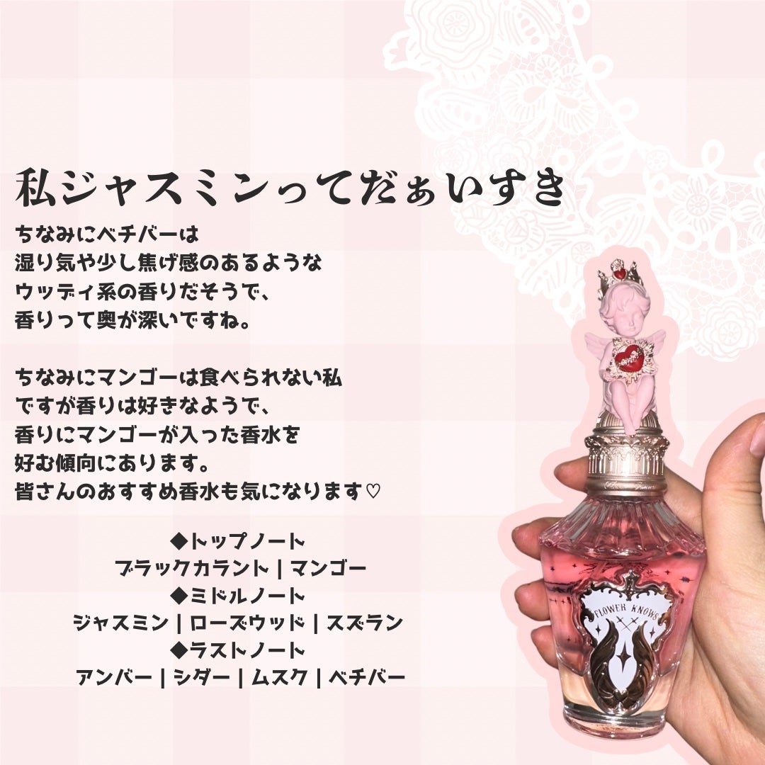 リトルエンジェルシリーズ オードパフューム Maria's Anthem/FlowerKnows/香水(レディース)を使ったクチコミ(3枚目)