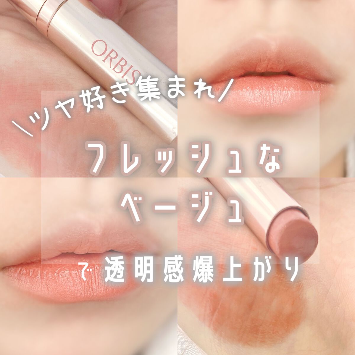 ピュアルージュリッチ/オルビス/口紅を使ったクチコミ(1枚目)