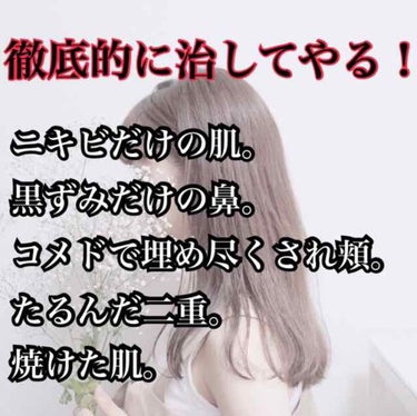 春休み、好きな物食べまくって夜寝るのは1時過ぎ。油物スナック砂糖塩分炭水化物…やりすぎました。。

そのおかげで私の肌体は…

ニキビだけの肌。
黒ずみだけの鼻。
コメドで埋め尽くされた頬。
たるんだ二