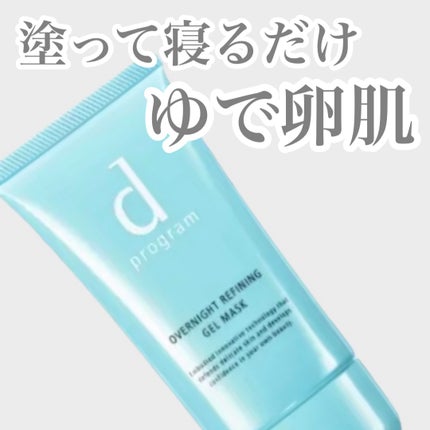 薬用 ナイトジェルマスク/d プログラム/シートマスク・パックを使ったクチコミ(1枚目)