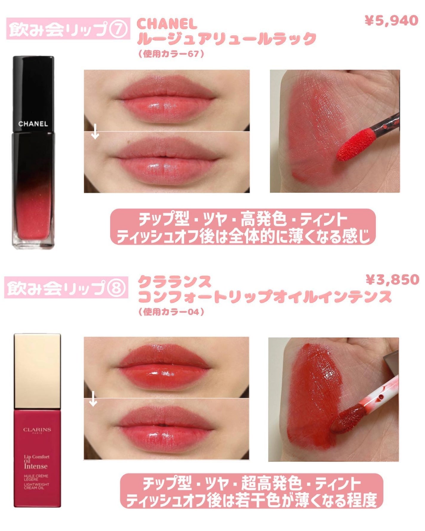 コンフォート リップオイル インテンス/CLARINS/リップグロスを使ったクチコミ(5枚目)