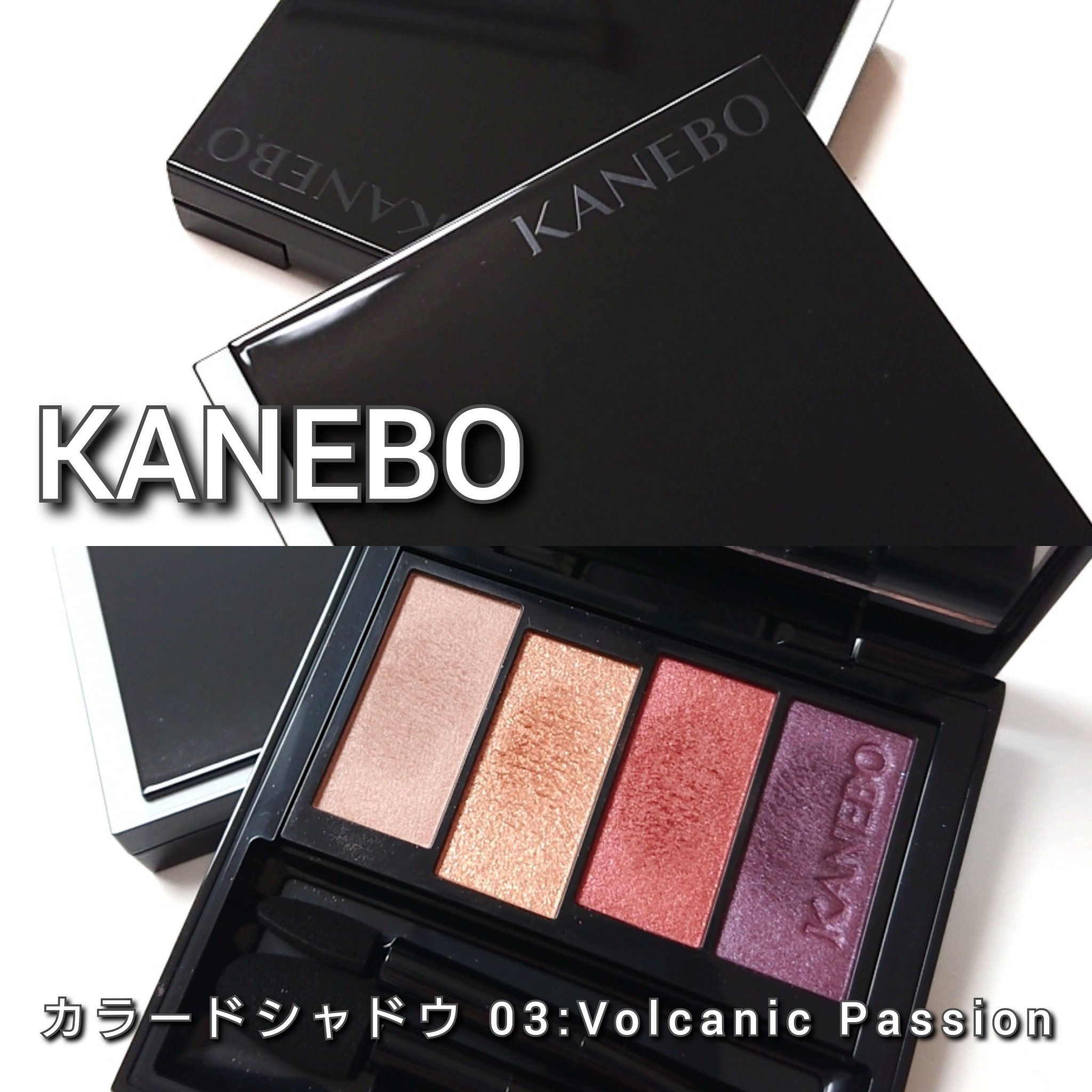 カラードシャドウ/KANEBO/アイシャドウパレットを使ったクチコミ（2枚目）