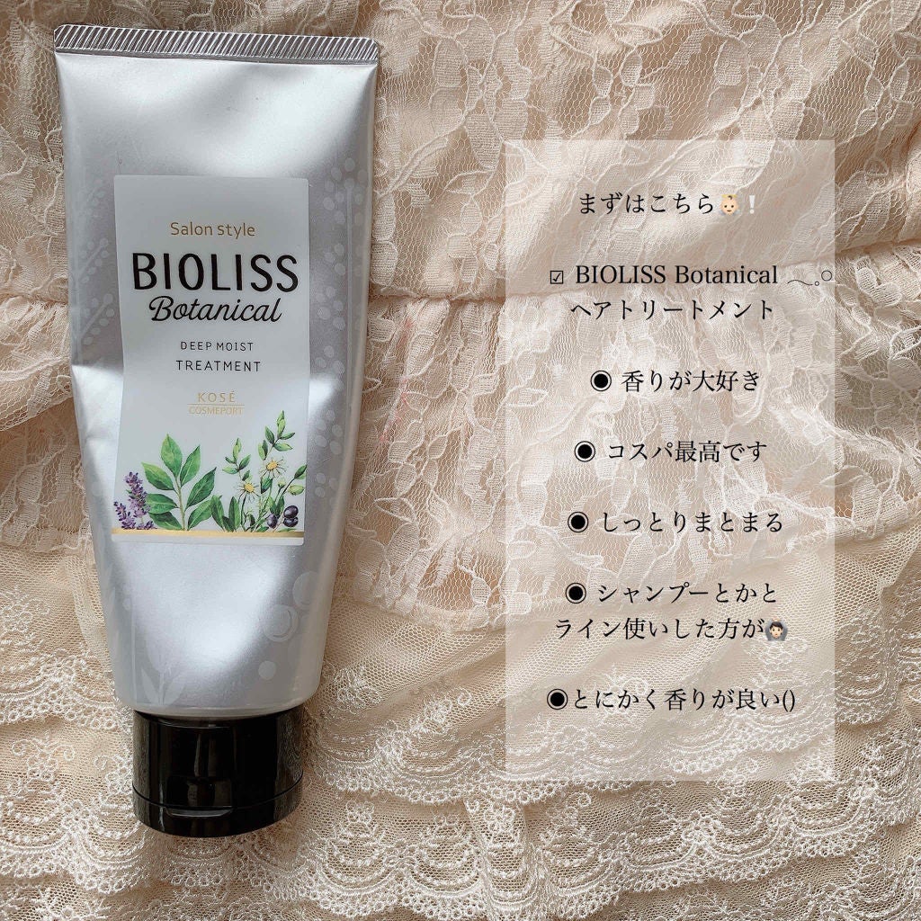 SSビオリス ボタニカル ヘアトリートメント(ディープモイスト)/SSビオリス/シャンプー・コンディショナーを使ったクチコミ(2枚目)