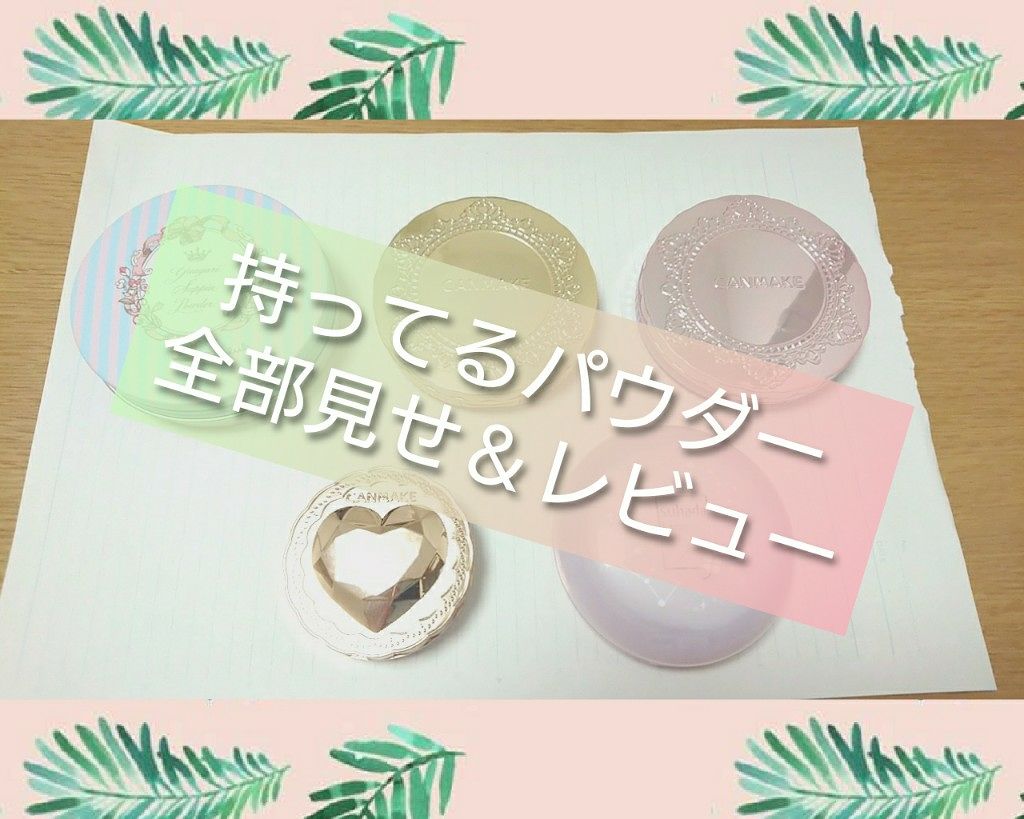 スキンケアパウダー/素肌記念日/プレストパウダーを使ったクチコミ（1枚目）