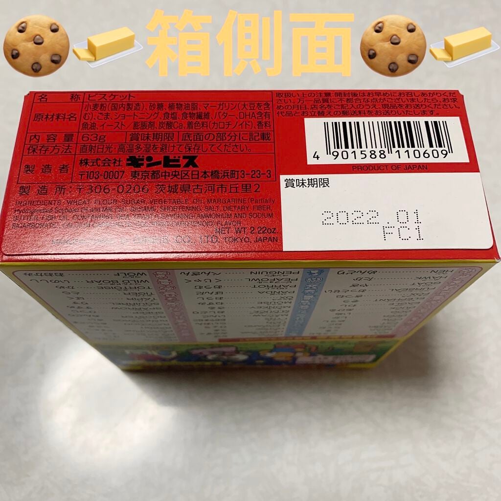 ギンビス たべっ子どうぶつ/ギンビス/食品を使ったクチコミ(3枚目)