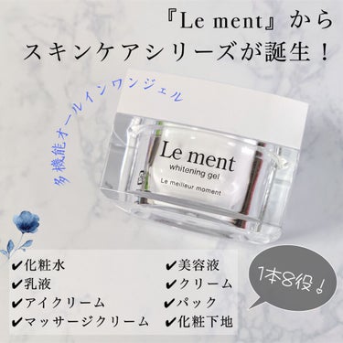 ルメント ホワイトニングジェル/Le ment/オールインワン化粧品を使ったクチコミ（1枚目）