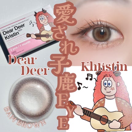 Dear Deer Kristen 1month/Hapa kristin/ワンデー(1DAY)カラコンを使ったクチコミ(1枚目)