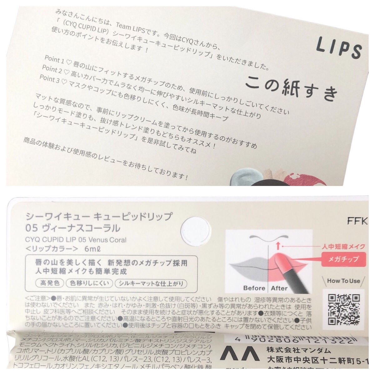 キューピッドリップ/CYQ/口紅を使ったクチコミ(8枚目)