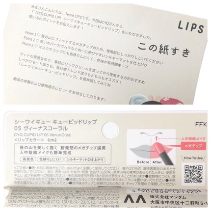 キューピッドリップ/CYQ/口紅を使ったクチコミ(8枚目)
