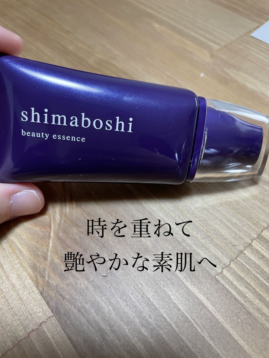 Wエッセンス/shimaboshi/美容液を使ったクチコミ（1枚目）