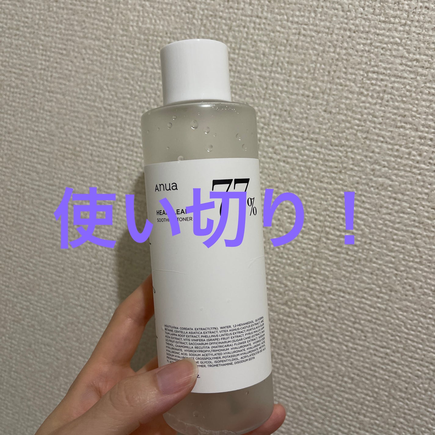 ドクダミ 77 スージングトナー/Anua/化粧水を使ったクチコミ(1枚目)
