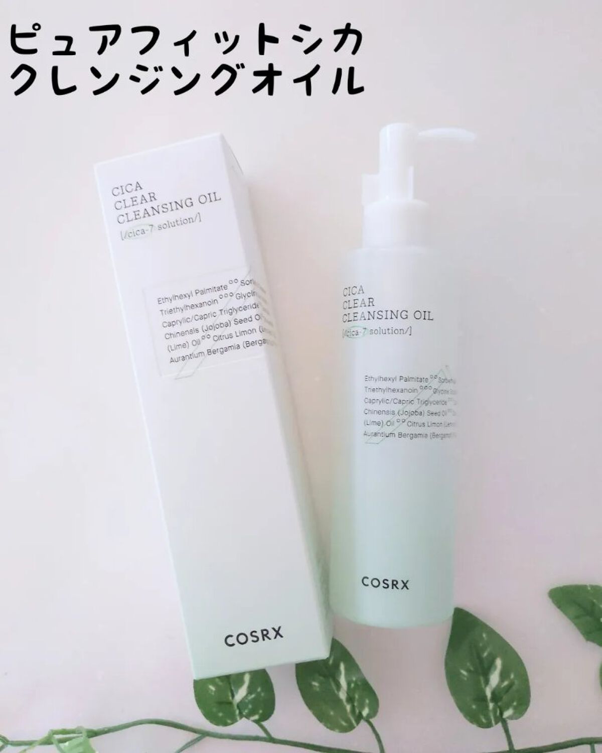 ピュアフィット シカクリアクレンジングオイル/COSRX/オイルクレンジングを使ったクチコミ（1枚目）