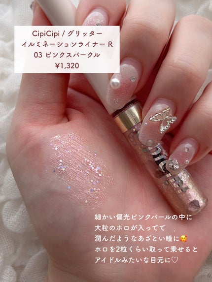 ピックミーアイズグリッター/Ririmew/グリッターを使ったクチコミ(5枚目)