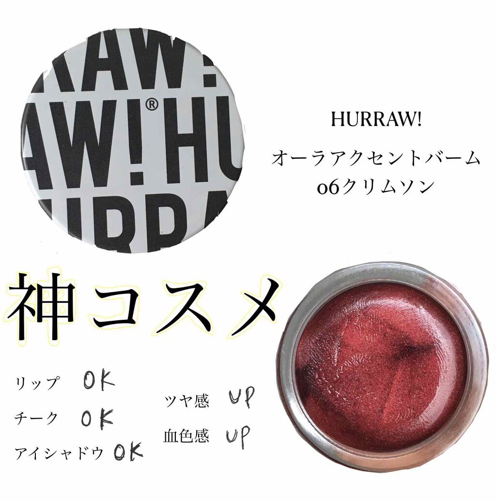 オーラ アクセントバーム/ハーロウ! バーム/ジェル・クリームアイシャドウを使ったクチコミ(1枚目)