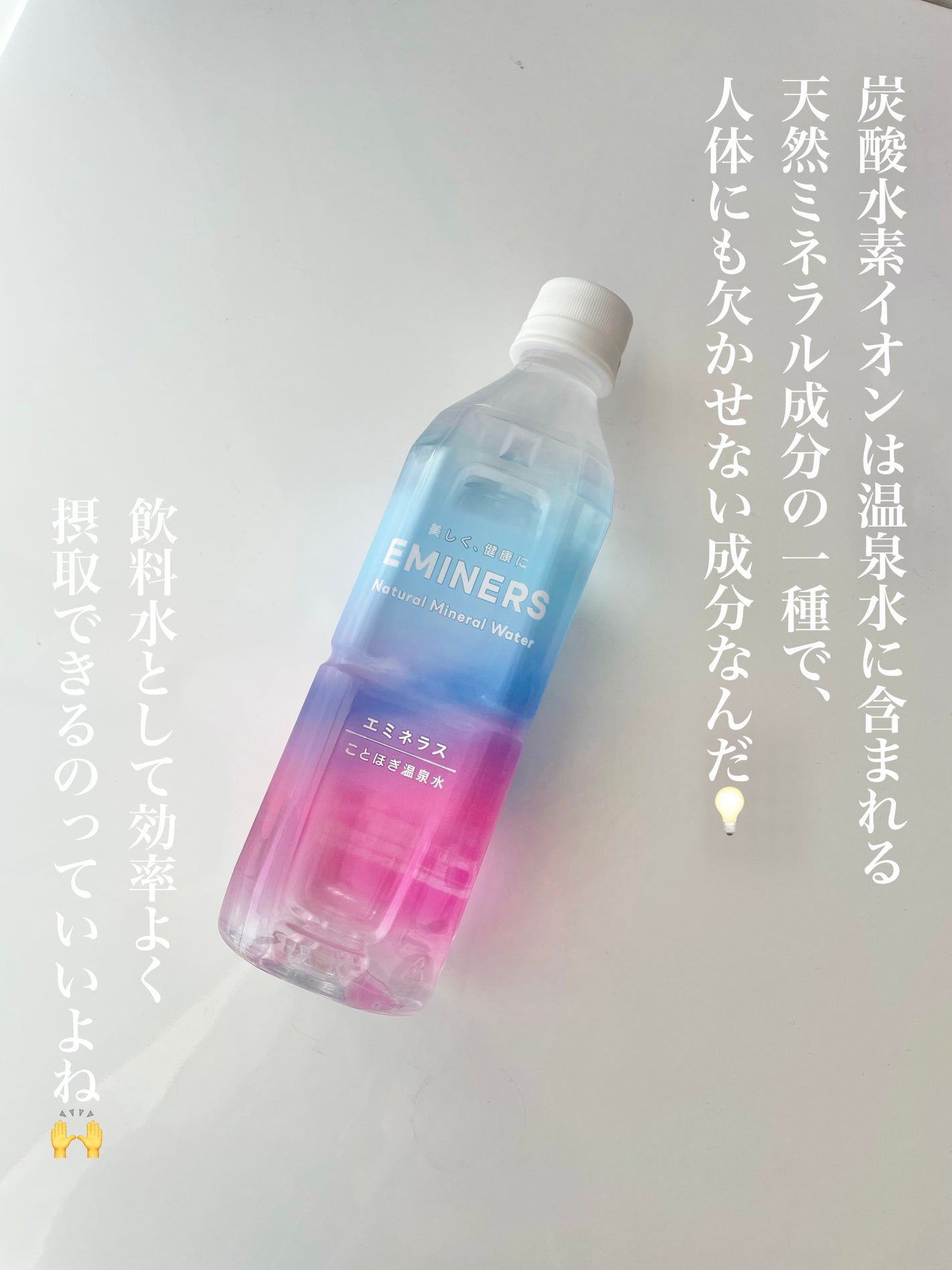 コスメモンスター👾りんか@フォロバ100 on LIPS 「いま注目のミネラル成分''炭酸水素イオン''高含有のミネラルウ..」(2枚目)