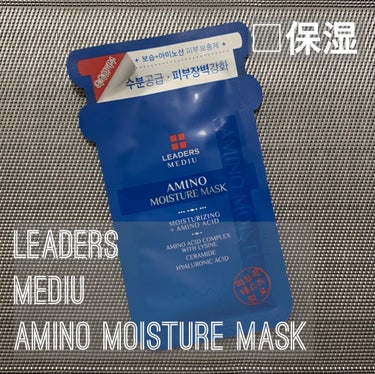 Leaders Clinie(リーダーズ) リーダーズ メディユーアミノモイスチャーマスクのクチコミ「LEADERS
Mediu Amino Moisture Mask

#リーダーズ
#メディユ.....」（1枚目）