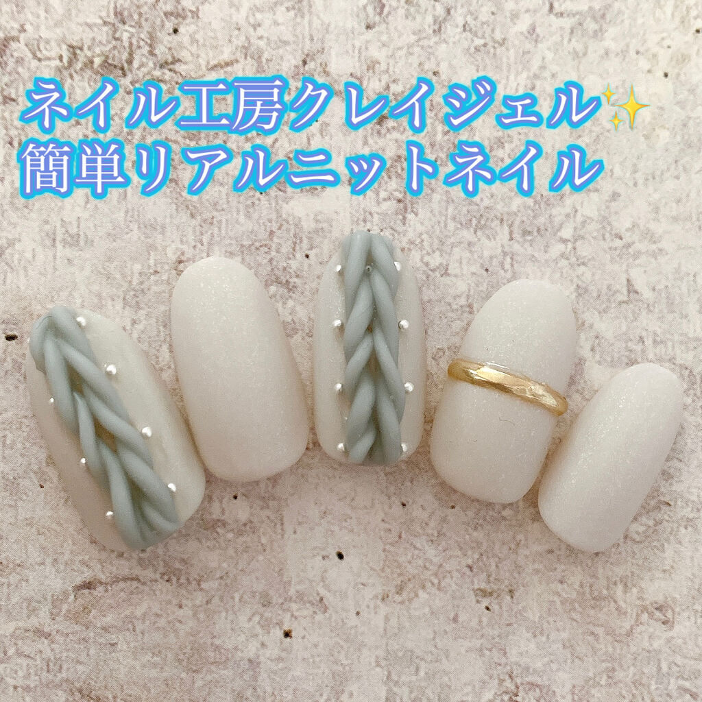 クレイジェル/ネイル工房/ジェルネイルを使ったクチコミ（1枚目）