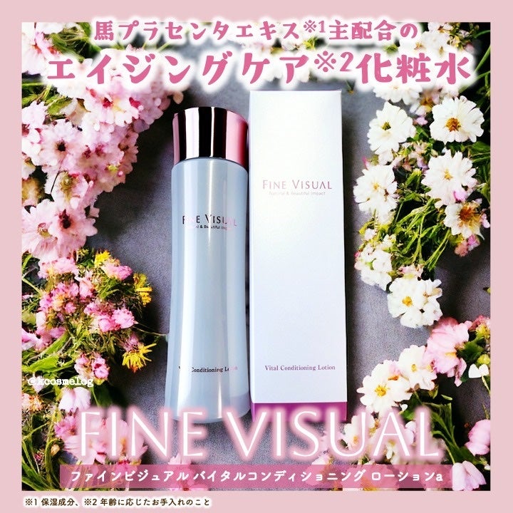 バイタルコンディショニングローション/FINE VISUAL/化粧水を使ったクチコミ(1枚目)
