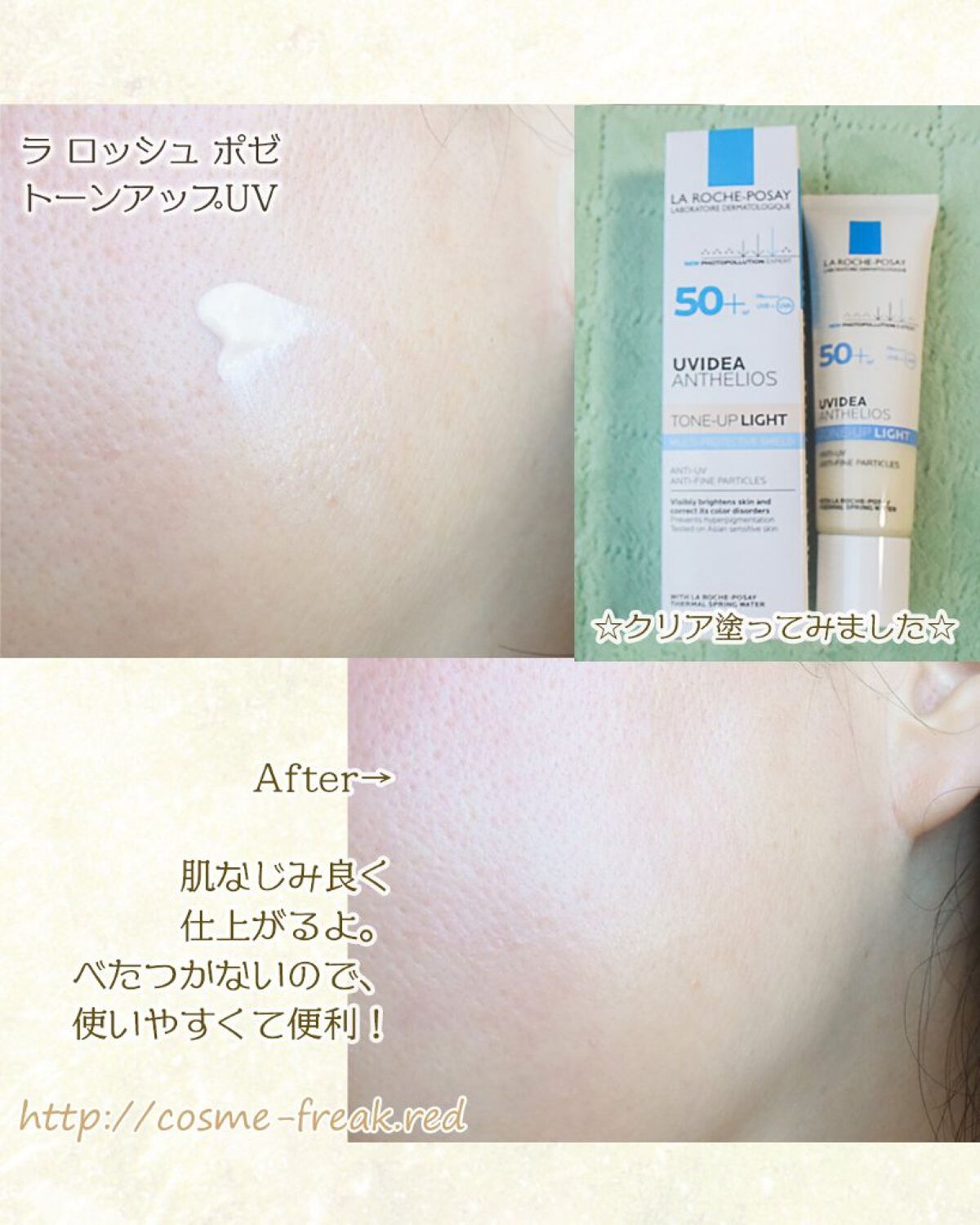 UVイデア XL プロテクショントーンアップ/ラ ロッシュ ポゼ/日焼け止めクリームを使ったクチコミ（2枚目）
