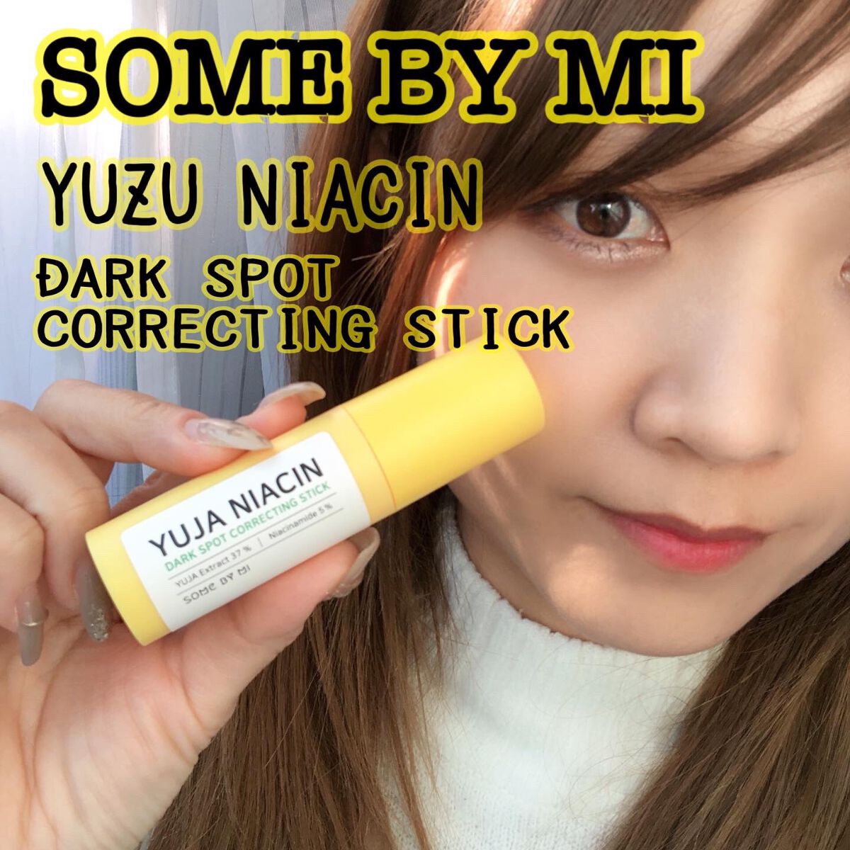 ゆずナイアシンダークスポットコレックティングスティック/SOME BY MI/美容液を使ったクチコミ（1枚目）