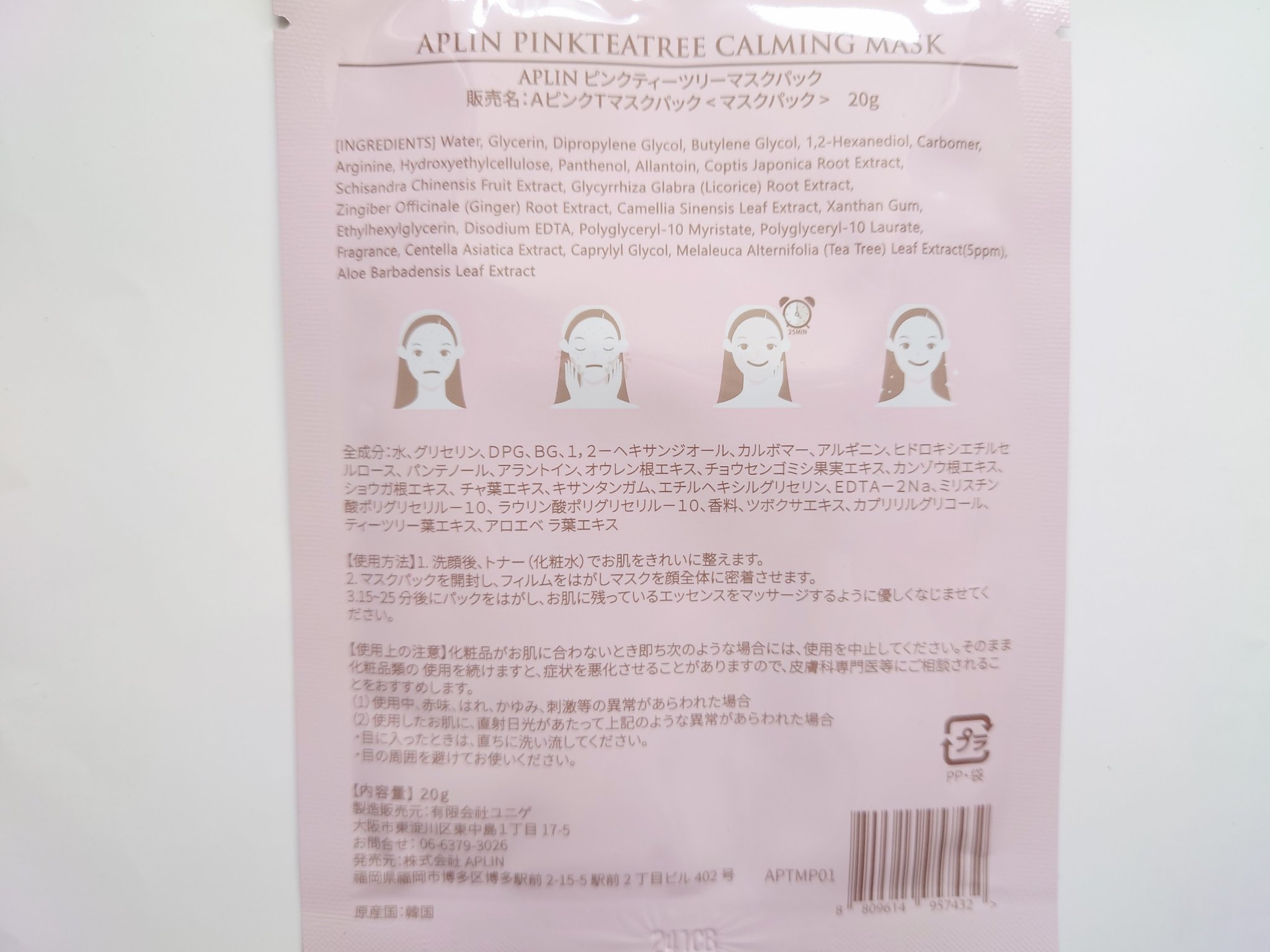 ピンクティーツリーマスクパック/APLIN/シートマスク・パックを使ったクチコミ（3枚目）
