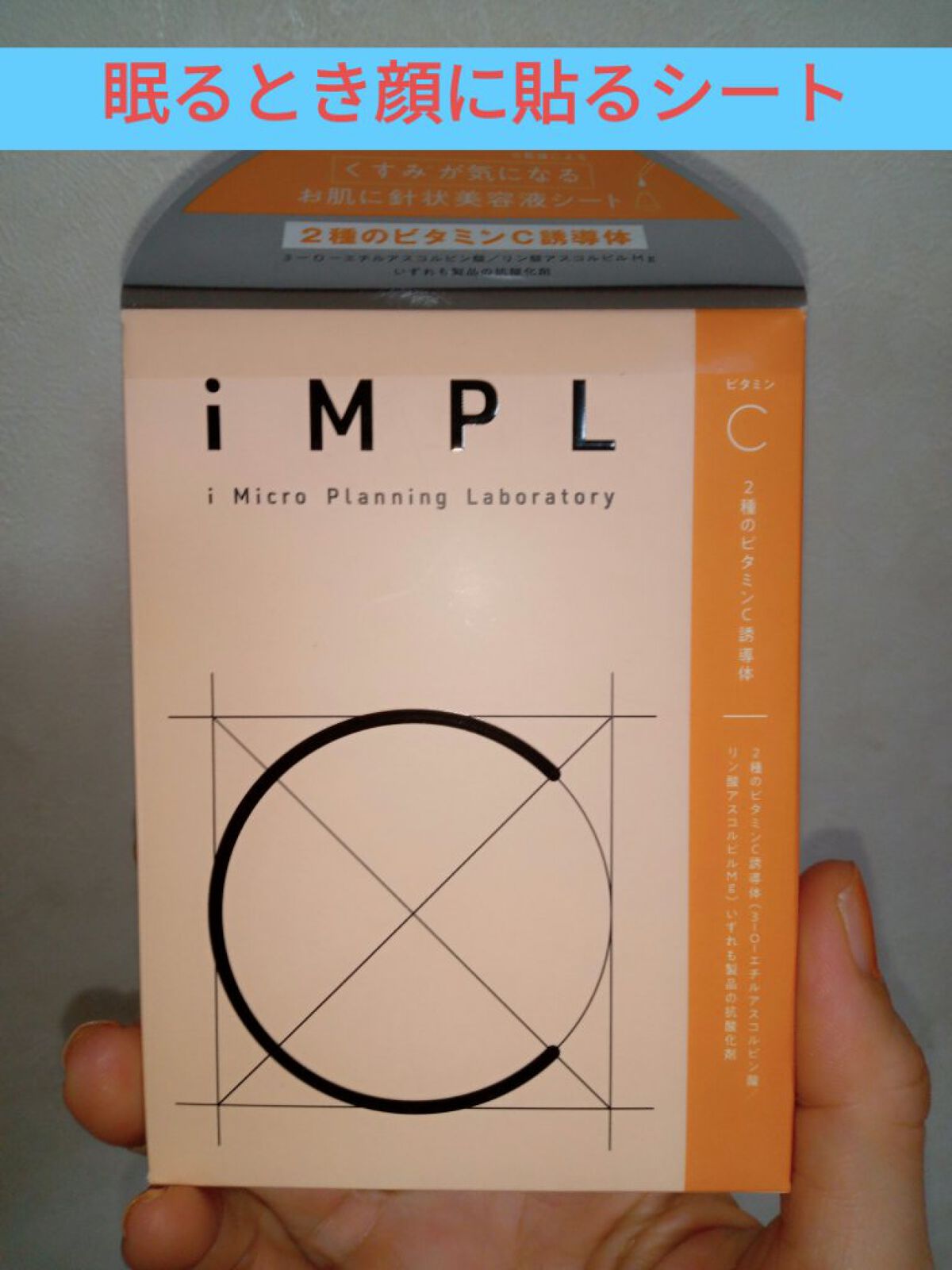 iMPL /iMPL/その他スキンケアを使ったクチコミ（1枚目）