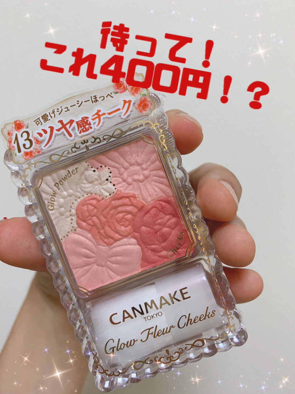 グロウフルールチークス/キャンメイク/パウダーチークを使ったクチコミ（1枚目）