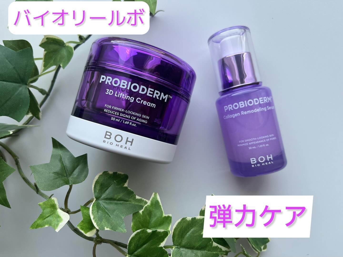 バイオヒールボ プロバイオダーム 3Dリフティングクリーム/BIOHEAL BOH/フェイスクリームを使ったクチコミ（1枚目）