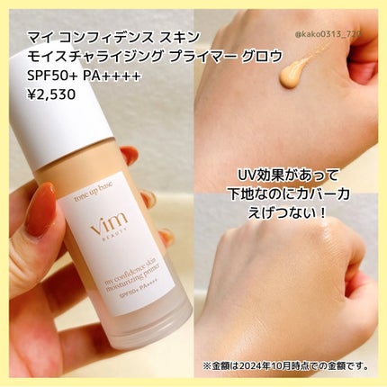 キープ コンフィデンス プライマー/vim BEAUTY/化粧下地を使ったクチコミ(4枚目)