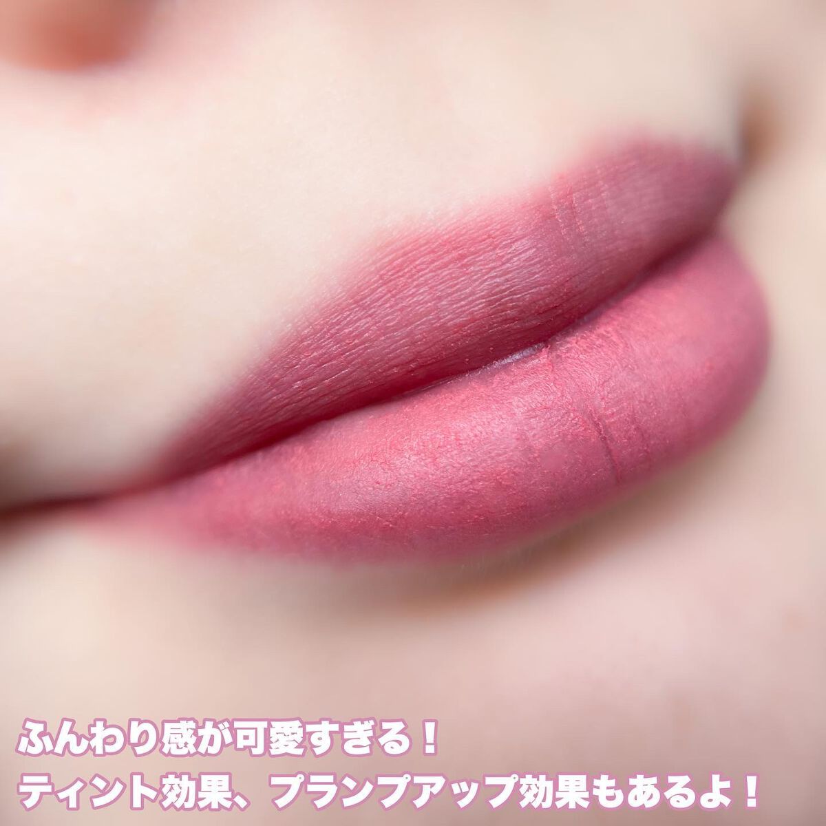 ベルベットフィックスリップバーム/perse/リップバームを使ったクチコミ(5枚目)