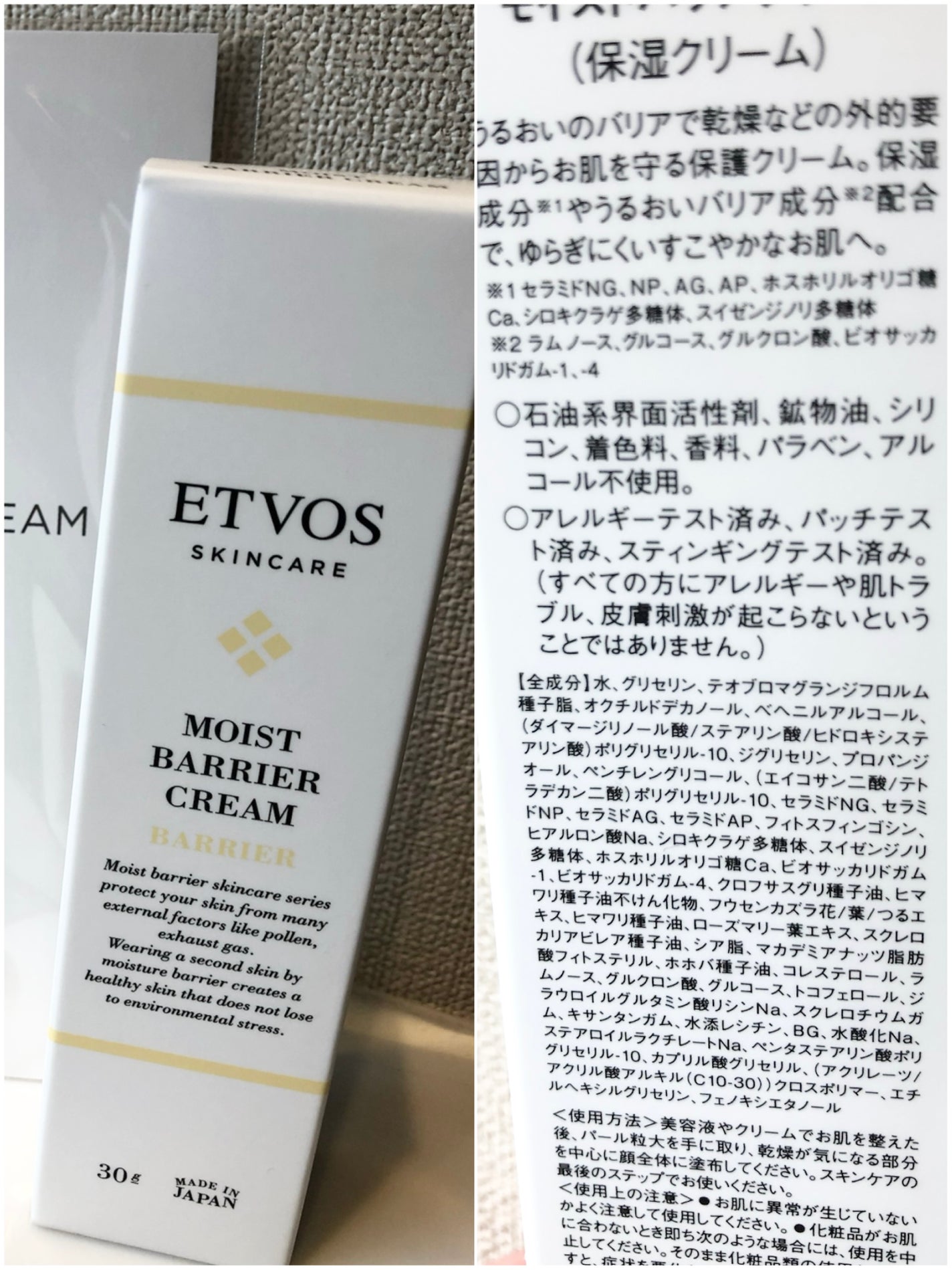 モイストバリアクリーム/エトヴォス/フェイスクリームを使ったクチコミ(5枚目)