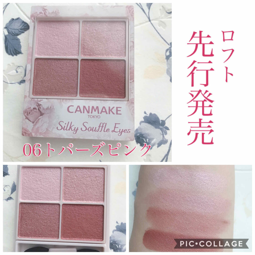 シルキースフレアイズ/キャンメイク/アイシャドウパレットを使ったクチコミ（1枚目）