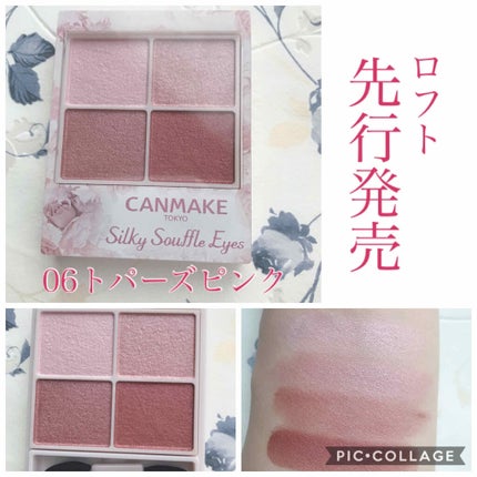 シルキースフレアイズ/キャンメイク/アイシャドウパレットを使ったクチコミ(1枚目)