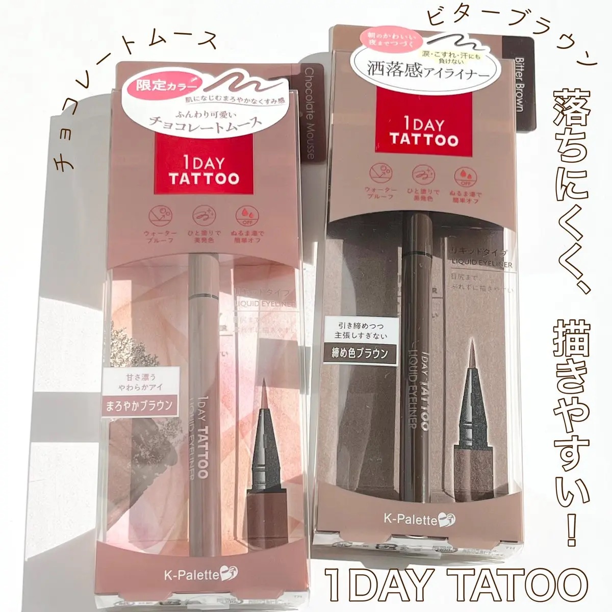 1DAY TATTOO リキッドアイライナー/K-パレット/リキッドアイライナーを使ったクチコミ（1枚目）