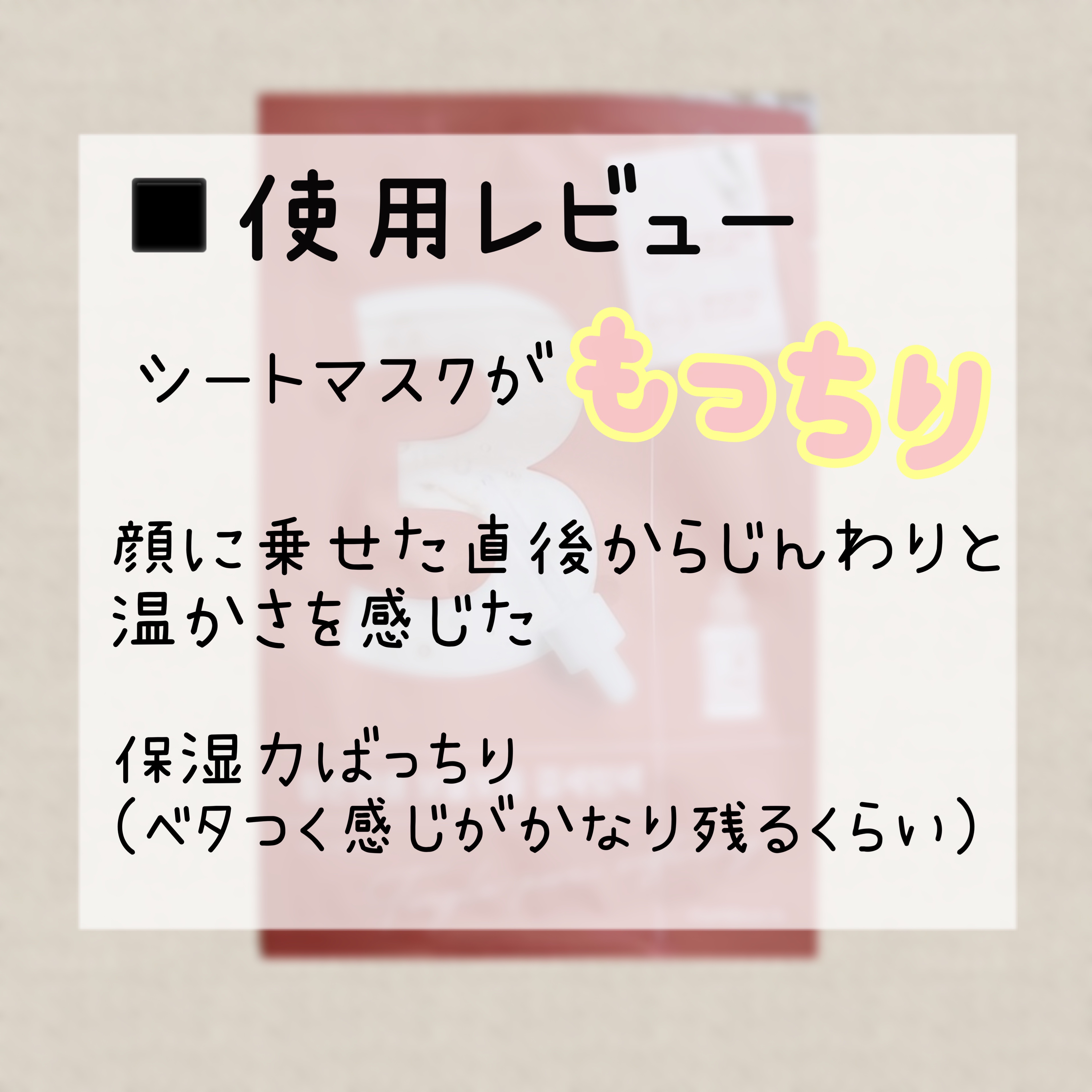 3番 すべすべキメケアシートマスク/numbuzin/シートマスク・パックを使ったクチコミ（3枚目）