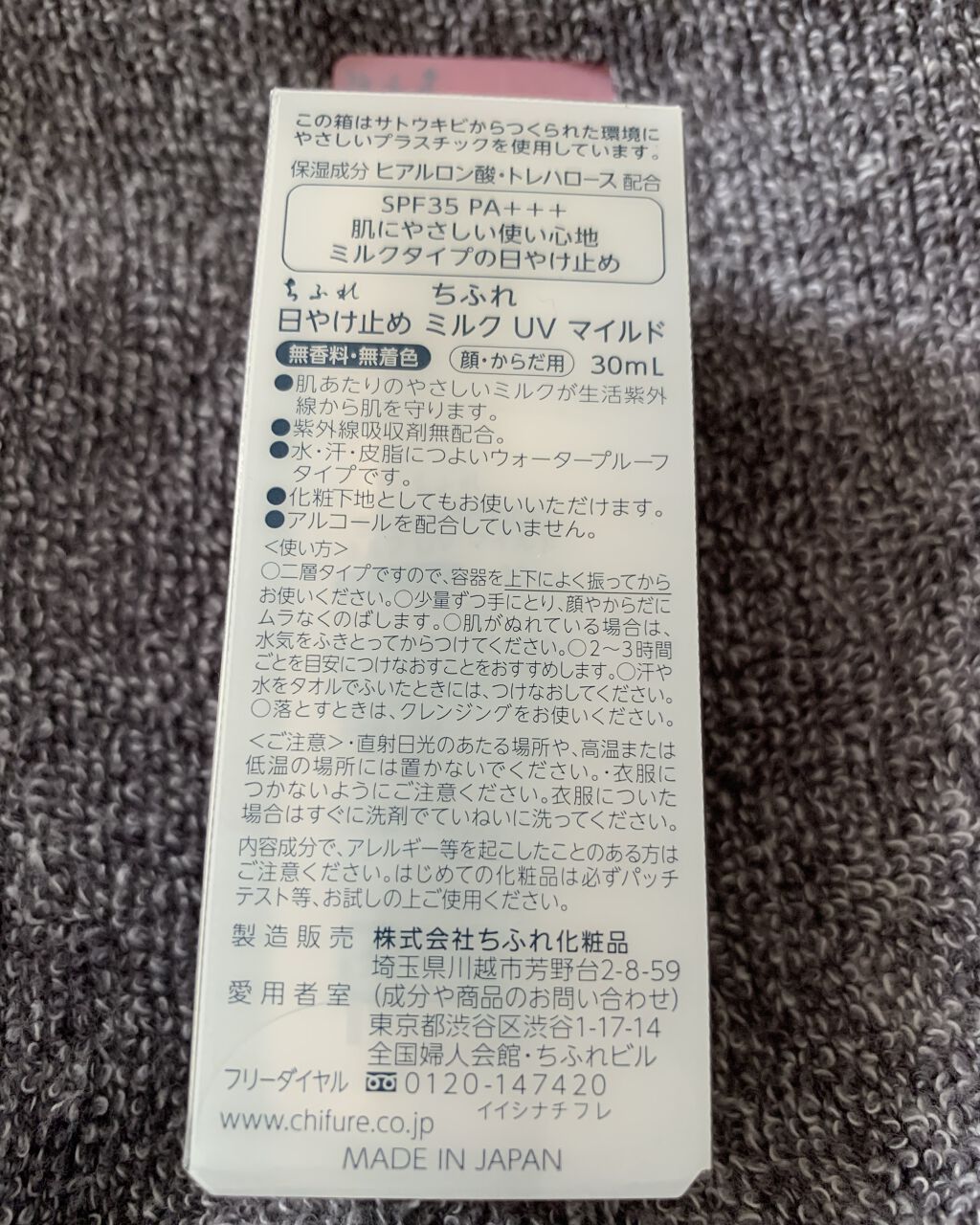 日やけ止め ミルク UV マイルド/ちふれ/日焼け止めミルクを使ったクチコミ（2枚目）