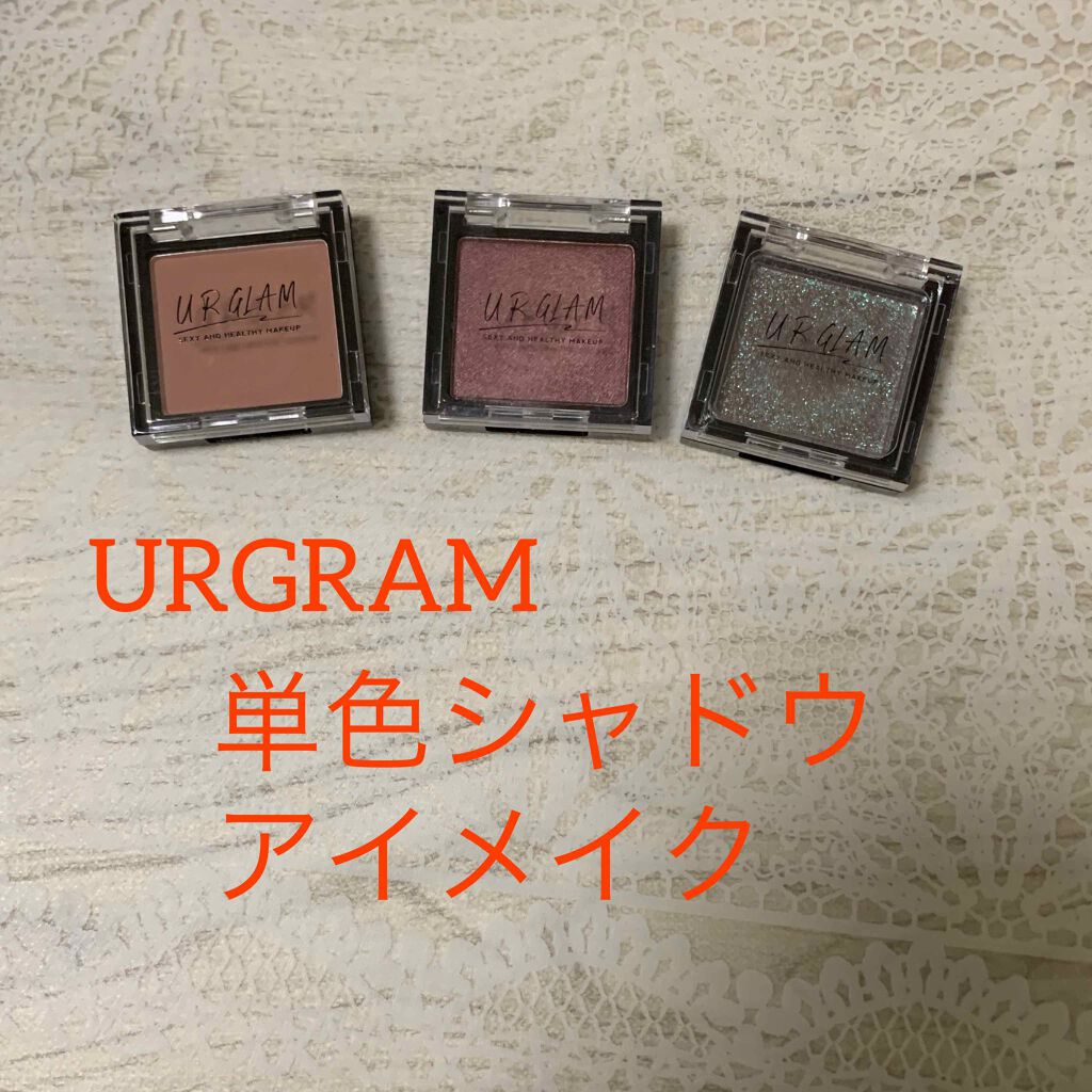 UR GLAM POWDER EYESHADOW/U R GLAM/単色アイシャドウを使ったクチコミ(1枚目)