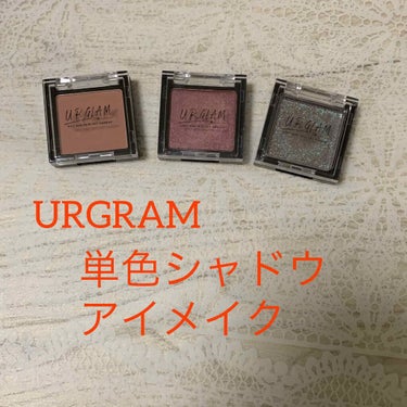 UR GLAM　POWDER EYESHADOW/U R GLAM/パウダーアイシャドウを使ったクチコミ（1枚目）