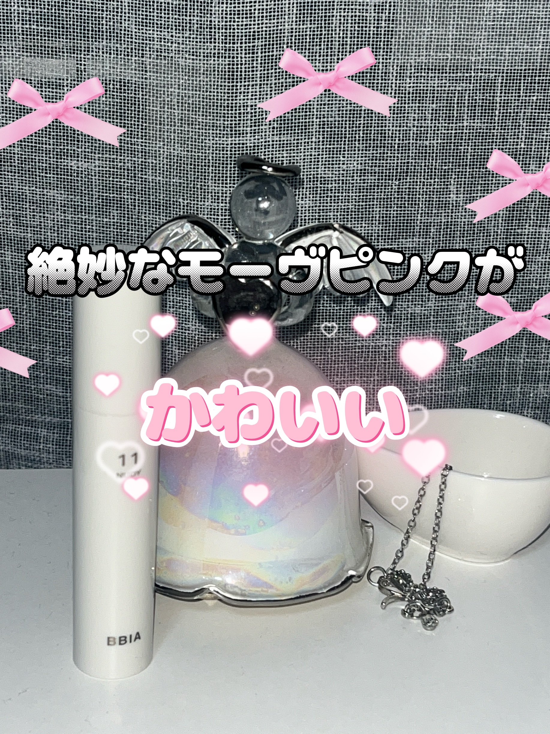 グローリップティント 11 ヌーディー/BBIA/リップティントを使ったクチコミ（1枚目）