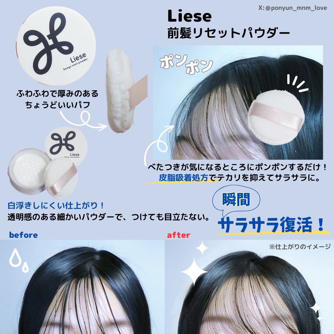 前髪リセットパウダー/リーゼ/その他スタイリングを使ったクチコミ（2枚目）