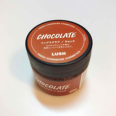 LUSH リップスクラブ
チョコレートの香り🍫💓
￥1,080(税込)


唇の古い角質をしっかり除去し、
なめらかな唇に整えてくれるシュガースクラブです✨

私は常日頃から 
とにかく落ちにくいティン