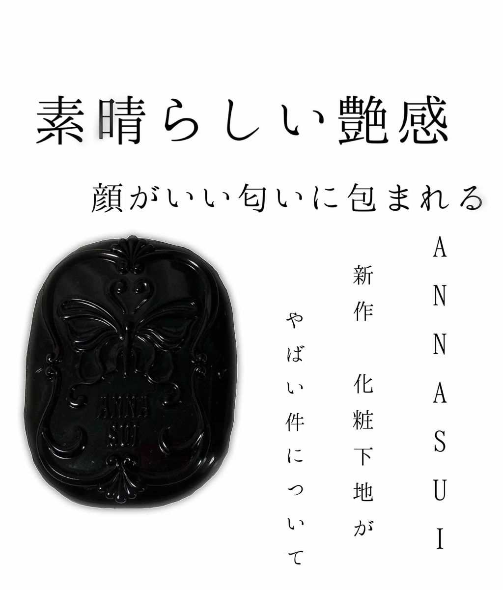 BB メイクアップ クリーム/ANNA SUI/BBクリームを使ったクチコミ（1枚目）