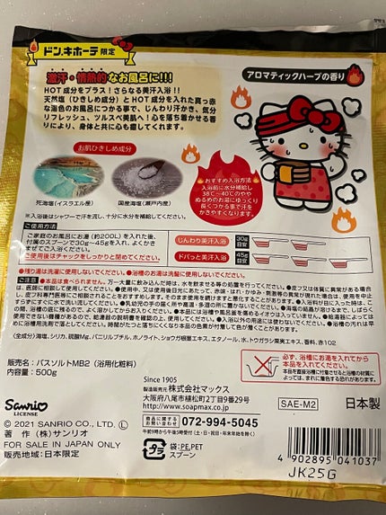 汗かきエステ気分 マグマバースト/マックス/無機塩系入浴剤を使ったクチコミ(2枚目)