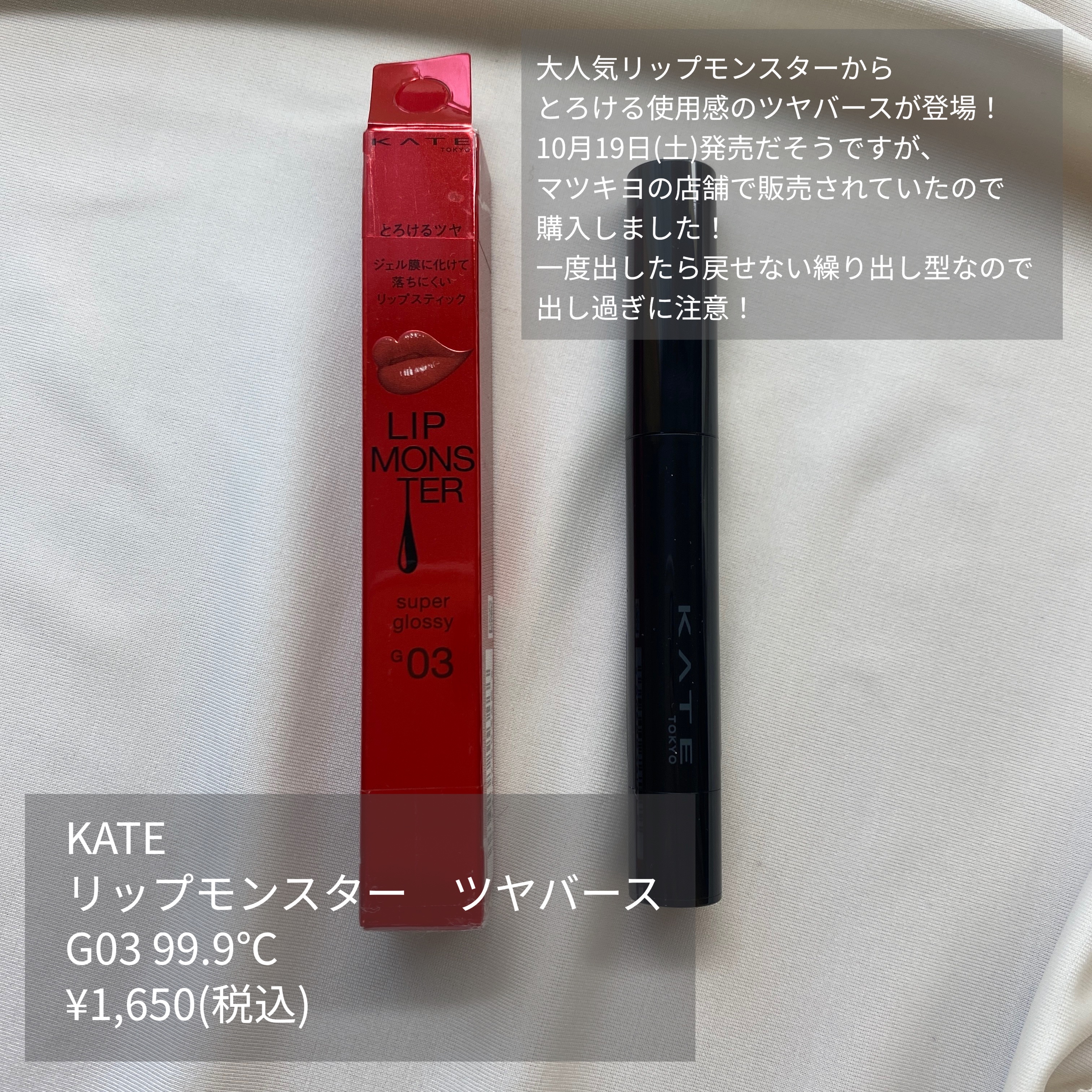 ケイト リップモンスター ツヤバース/KATE/口紅を使ったクチコミ（2枚目）