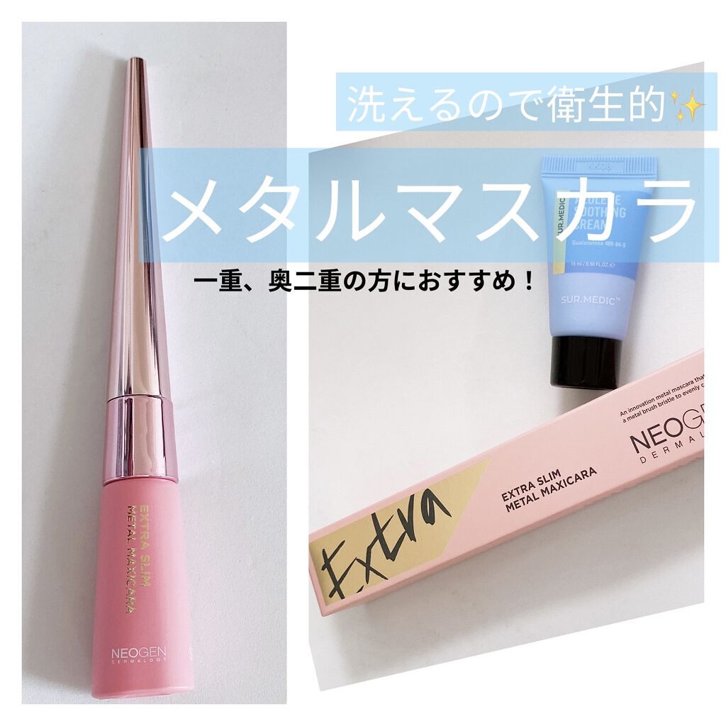 エクストラ スリム メタル マキシカラ/NEOGEN/マスカラを使ったクチコミ（1枚目）