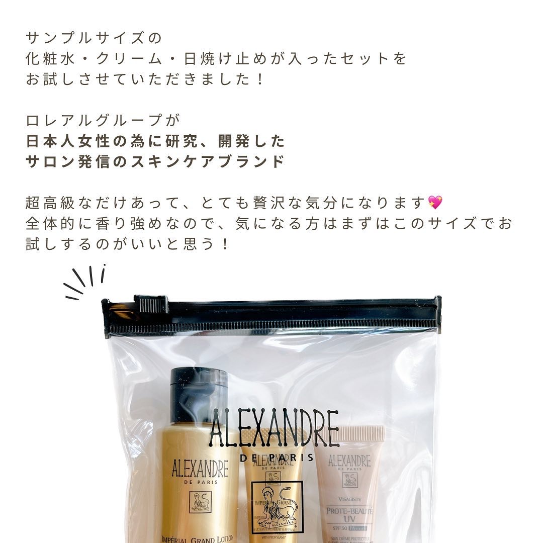 アンペリエルグランローション/アレクサンドル ドゥ パリ/化粧水を使ったクチコミ（2枚目）